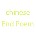 Иконка Chinese End Poem
