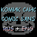 Иконка Comic sans (ENG + RUS)