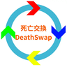 Иконка Death Swap 死亡交換