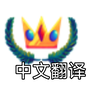 Иконка FTB Quests 中文翻译