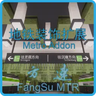 Иконка MTR Decoration Expansion 地铁装饰扩展