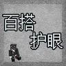 Иконка M家庄少-百搭护眼|Block Grid