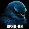 Иконка Вряд ли (Unlikely) Totem Of Undying